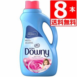 ウルトラダウニー エイプリルフレッシュ 柔軟剤 1.53L×8本 ダウニー 濃縮タイプ ダウニー51oz Downy April Fresh