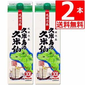 琉球泡盛 久米島の久米仙30度　紙パック1.8L×2本[送料無料]