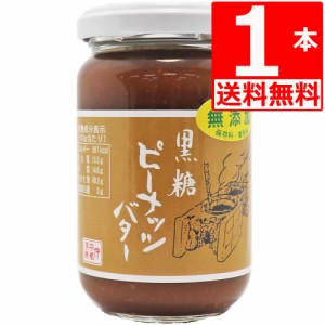 黒糖ピーナッツバター 仲宗根黒糖 黒糖 190g×1本 【送料無料】 パンのおとも 沖縄県産 黒糖使用