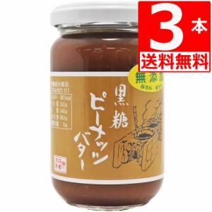 黒糖ピーナッツバター 仲宗根黒糖 黒糖 190g×3本 【送料無料】 パンのおとも 沖縄県産 黒糖使用