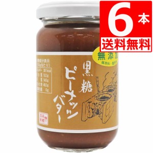 黒糖ピーナッツバター 仲宗根黒糖 黒糖 190g×6本 【送料無料】 パンのおとも 沖縄県産 黒糖使用