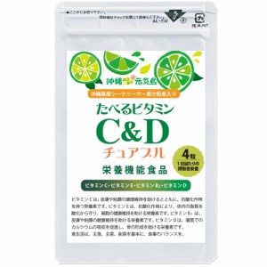 ビタミンC＆D チュアブル サプリ 栄養機能食品 1袋 約14日分500mg×56粒 ビタミンc ビタミンＥ ビタミンＢ2 ビタミンD 配合