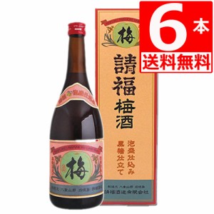 琉球泡盛[リキュール] 請福 梅酒12度　720ml×6本[送料無料]　請福酒造　梅酒　リキュール