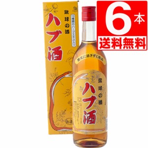 南都酒造　ハブ酒　25度　720ml×6本　[送料無料]　泡盛ベース+ハブエキス+13種類のハーブブレンド