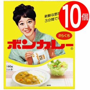 ボンカレー沖縄限定商品　辛口180g×10個　[沖縄限定][送料無料]世界初の市販用レトルトカレー！