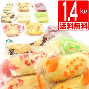 訳あり　メガ盛り ちんすこう8種類1.4kg (約80袋＝160個)[送料無料]　わけあり　ワケアリ　メガモリ