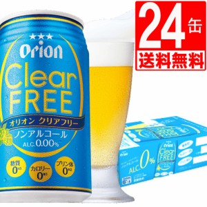 オリオンビール　クリアフリー350ml×24缶　[送料無料][アルコール0％:ビールテイスト飲料]