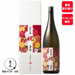 ギフト 玉乃光 日本酒 純米吟醸 祝 (いわい) 100% 1800ml 化粧箱入 ラッピング無料 メッセージカード無料 JG385-au 贈答 プレゼント 御祝