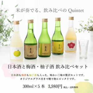 ギフト 玉乃光 日本酒 純米吟醸 リキュール 梅酒 柚子酒 飲み比べ セット 送料無料 ラッピング無料 化粧箱入 メッセージカード無料 グラ