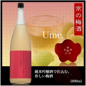 父の日 ギフト 玉乃光 リキュール 日本酒で仕込んだ 梅酒 1800ml  贈答 プレゼント 誕生日 御祝 御礼 R8588-au