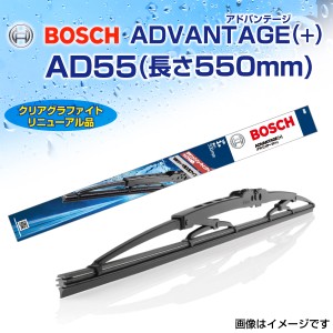 AD55 マツダ ＣＸ−３ BOSCH ワイパーブレード 550mm