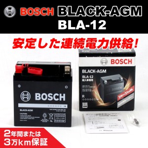 BOSCH BLA-12 欧州車用高性能 AGM バッテリー 12A 保証付