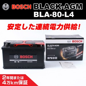 BOSCH AGMバッテリー BLA-80-L4 80A BMW 5 シリーズ 535 i ツーリング (F 11) 2010年9月〜 新品 送料無料 長寿命