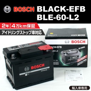 BOSCH EFBバッテリー BLE-60-L2 60A BMW 1 シリーズ 135 i クーペ (E 82) 2007年10月〜2010年2月 新品 送料無料 高性能