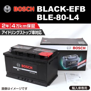 BOSCH 欧州車用高性能 EFB バッテリー BLE-80-L4 80A 保証付