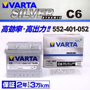 C6 アルファロメオ ミト 552-401-052 VARTA バッテリー SILVER Dynamic 52A 欧州車用 新品