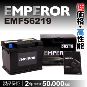 EMF56219 アウディ Ｓ４ EMPEROR エンペラー 高性能バッテリー 62A 保証付