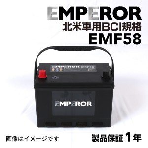 EMPEROR 米国車用バッテリー EMF58 ジープ チェロキー 1986月〜1997月  