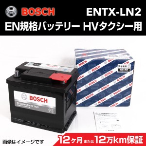 BOSCH EN規格バッテリーハイブリッドタクシー用 ENTX-LN2 62A 保証付