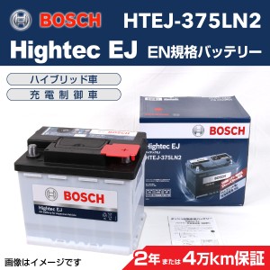 HTEJ-375LN2 トヨタ アルファード BOSCH EN規格バッテリー 62A 保証付