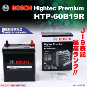 BOSCH ハイテックプレミアムバッテリー HTP-60B19R トヨタ ファンカーゴ 1999年8月〜2005年9月 新品 送料無料 最高品質