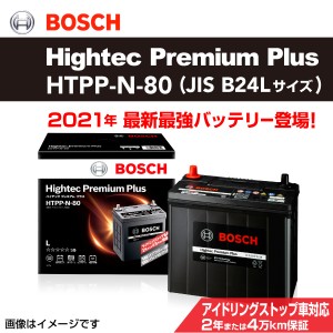 BOSCH ハイテックプレミアムプラス HTPP-N-80 ホンダ ジェイド 2015年5 月〜 送料無料