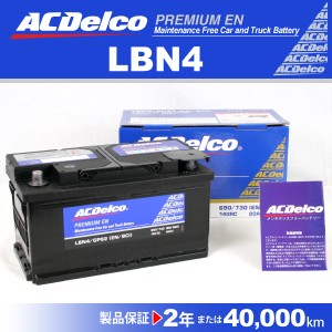 LBN4 アウディ ＲＳ６ ACデルコ 欧州車用バッテリー 80A