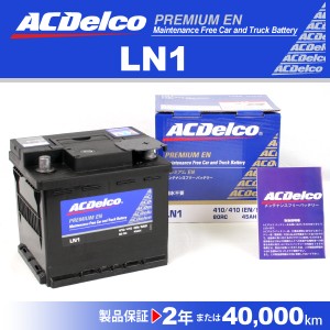 ACデルコ 欧州車用バッテリー LN1 50A