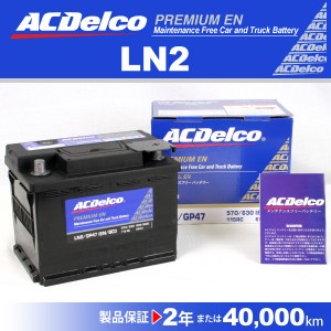 LN2 プジョー ２０６ ACデルコ 欧州車用バッテリー 65A