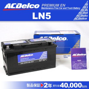 LN5 メルセデスベンツ ＣＬＳクラス ACデルコ 欧州車用バッテリー 100A
