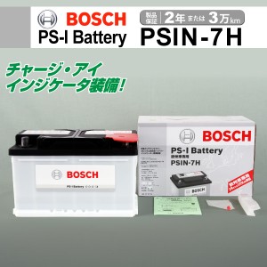 BOSCH PSIN-7H 欧州車用高性能カルシウムバッテリー 75A 保証付 送料無料