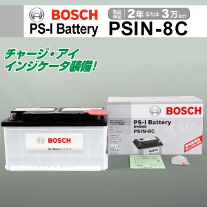 BOSCH PSIN-8C 欧州車用高性能カルシウムバッテリー 84A 保証付