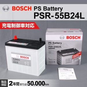 BOSCH PSバッテリー PSR-55B24L ホンダ シビック セダン [FD] 2006年4月〜2010年8月 新品 送料無料 高性能