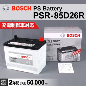 BOSCH PSR-85D26R 国産車用高性能カルシウムバッテリー 保証付 送料無料