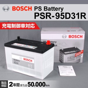 BOSCH PSR-95D31R 国産車用高性能カルシウムバッテリー 保証付 送料無料