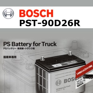 PST-90D26R ミツビシフソウ キャンターＦＥ６ BOSCH 国産車商用車用高性能カルシウムバッテリー 保証付