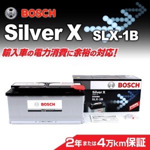 BOSCH 欧州車用高性能シルバーバッテリー 110A 保証付 SLX-1B