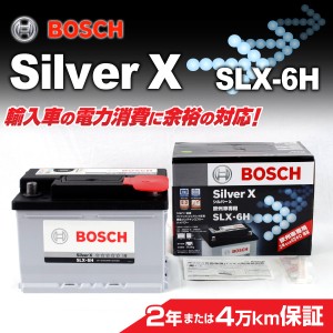 SLX-6H フォード エスケープ BOSCH 欧州車用高性能シルバーバッテリー 61A 保証付 送料無料