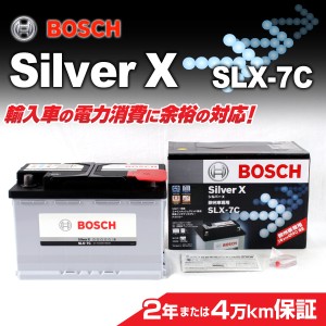 SLX-7C ルノー メガーヌ BOSCH 欧州車用高性能シルバーバッテリー 77A 保証付 送料無料