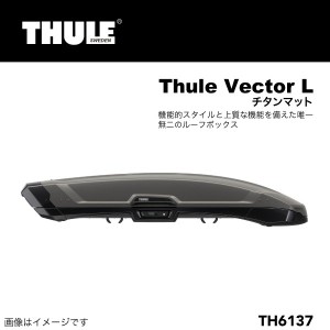 THULE ルーフボックス Vector ベクターL チタン 420リットル TH6137