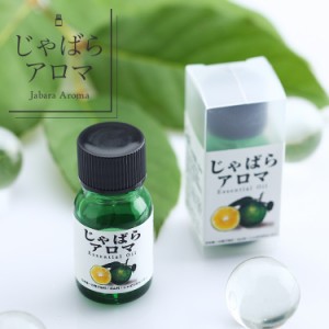 じゃばらアロマ 10ml 花粉 じゃばらの産地 北山村公式ショップ ナリルチン 果皮から抽出 ジャバラ じゃばら アロマオイル