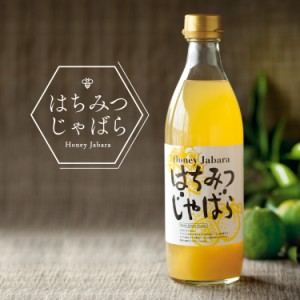 はちみつじゃばら 500ml×1本 特産柑橘じゃばらとはちみつの贅沢なドリンク じゃばらの産地 北山村公式ショップ ナリルチン 無添加 果皮