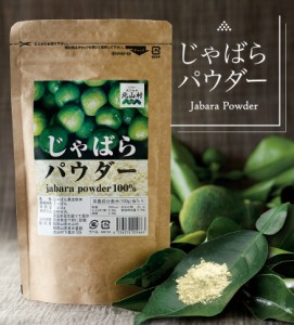 じゃばらパウダー 100g じゃばらの産地 北山村公式ショップ ナリルチン 無添加 果皮粉末 果皮入り じゃばら ジャバラ