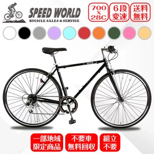 【地域限定商品】完成品 完成車 シマノ　700*28C(約27インチ)  クロスバイク 格安 アルミ 　軽量 シマノ6段変速 スチールフレーム　適用