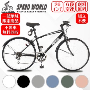 【地域限定商品】完成品 完成車 シマノ　700*28C(約27インチ)  クロスバイク 格安 アルミ 　軽量 シマノ6段変速 スチールフレーム　適用