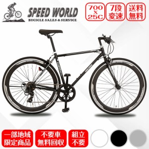 【地域限定商品】完成品 完成車 シマノ シフター 700C*25C(約27インチ) 700c 自転車 クロスバイク  シマノ外装7段変速 街乗り 英式バルブ