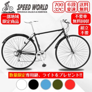 自転車 クロスバイク「関西一部地域限定商品」完成車　組立不要自転車【スピードワールド】クロスバイク 700*32C 自転車 変速付き シマノ