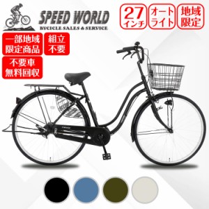 【地域限定商品】　完成品　完成車 　ママチャリ シティサイクル 26インチ 自転車 シティ車 LEDオートライト 折りたたみ自転車 婦人車 大