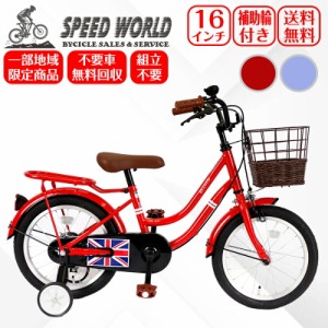 【地域限定商品】 完成品 完成車 子供自転車補助輪付き 自転車 16インチ 可愛い オシャレ クリスマス お姫様気分 お誕生日 プレゼント 小