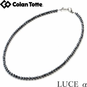 Colantotte コラントッテ　ネックレス　LUCE α （ルーチェ アルファ）　【磁気ネックレス 医療機器 正規品 男女兼用 肩こり 首こり おし